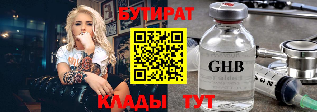 Губкинский  Бутират GHB  Вход с VPN 