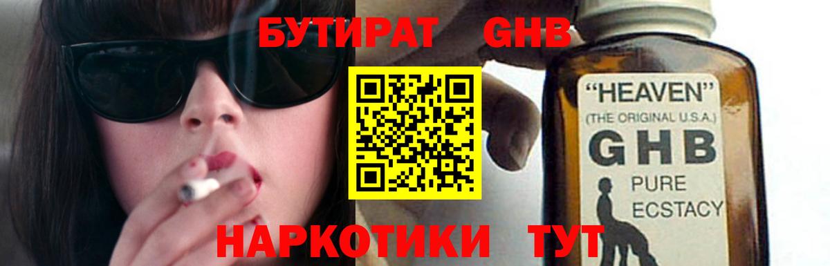 Бутират буратино Губкинский