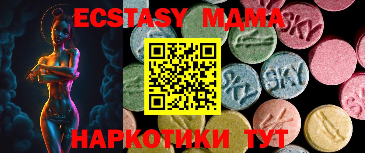 ЭКСТАЗИ 280 MDMA Губкинский