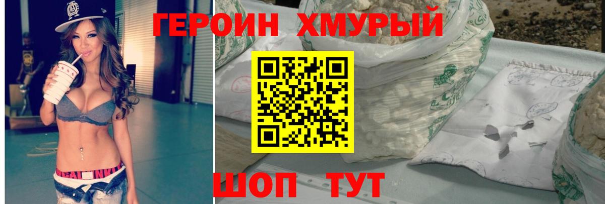 Героин белый Губкинский