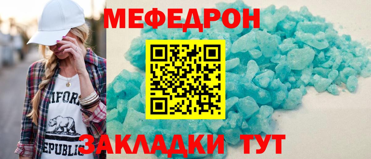Меф мяу мяу  МЯУ-МЯУ  Губкинский  Вход с VPN 