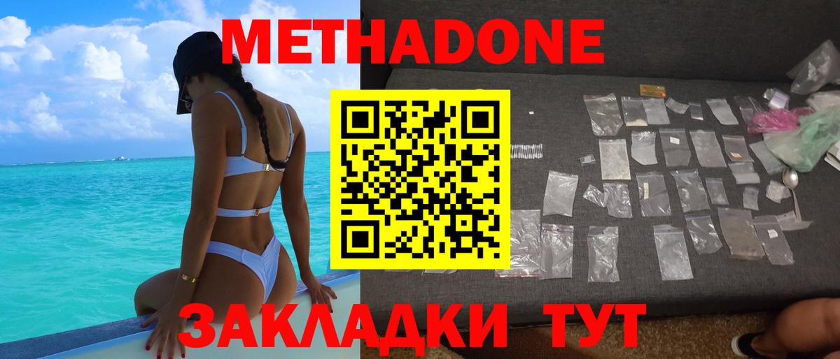 Метадон methadone  Вход с VPN  Метадон methadone  Губкинский 